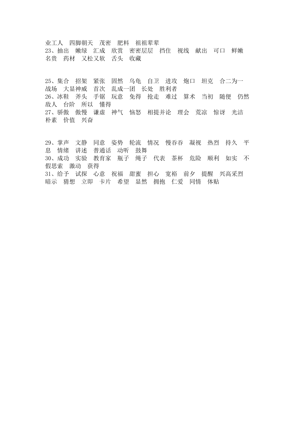 人教版语文三年级上册-词语表_第2页
