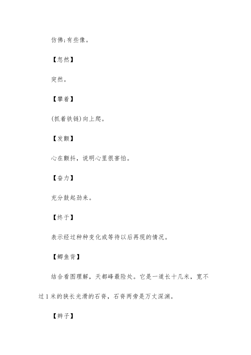人教版语文三年级上册第三课爬天都峰词语盘点-三年级上册词语人教版_第2页