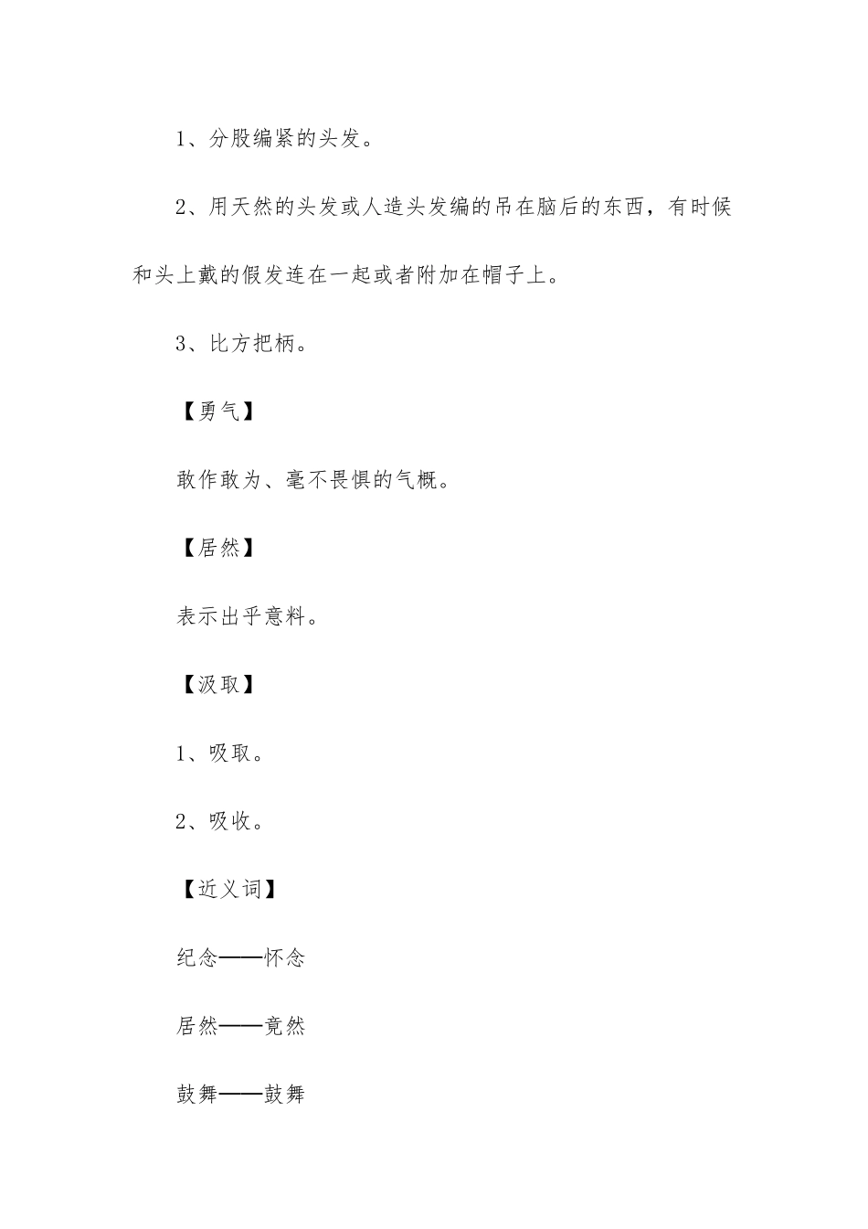 人教版语文三年级上册第三课爬天都峰词语盘点-三年级上册词语人教版_第3页