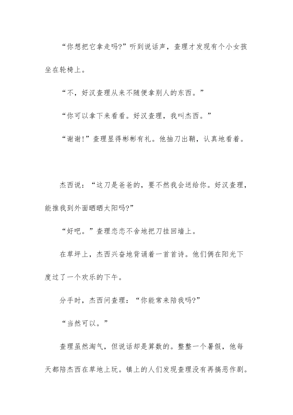 人教版语文三年级上册第三十二课好汉查理词语盘点-三年级上册词语人教版_第3页