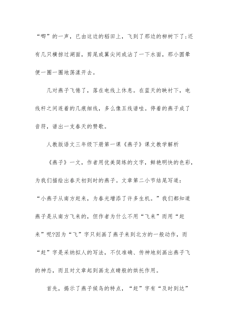 人教版语文三年级下册一课燕子_第2页