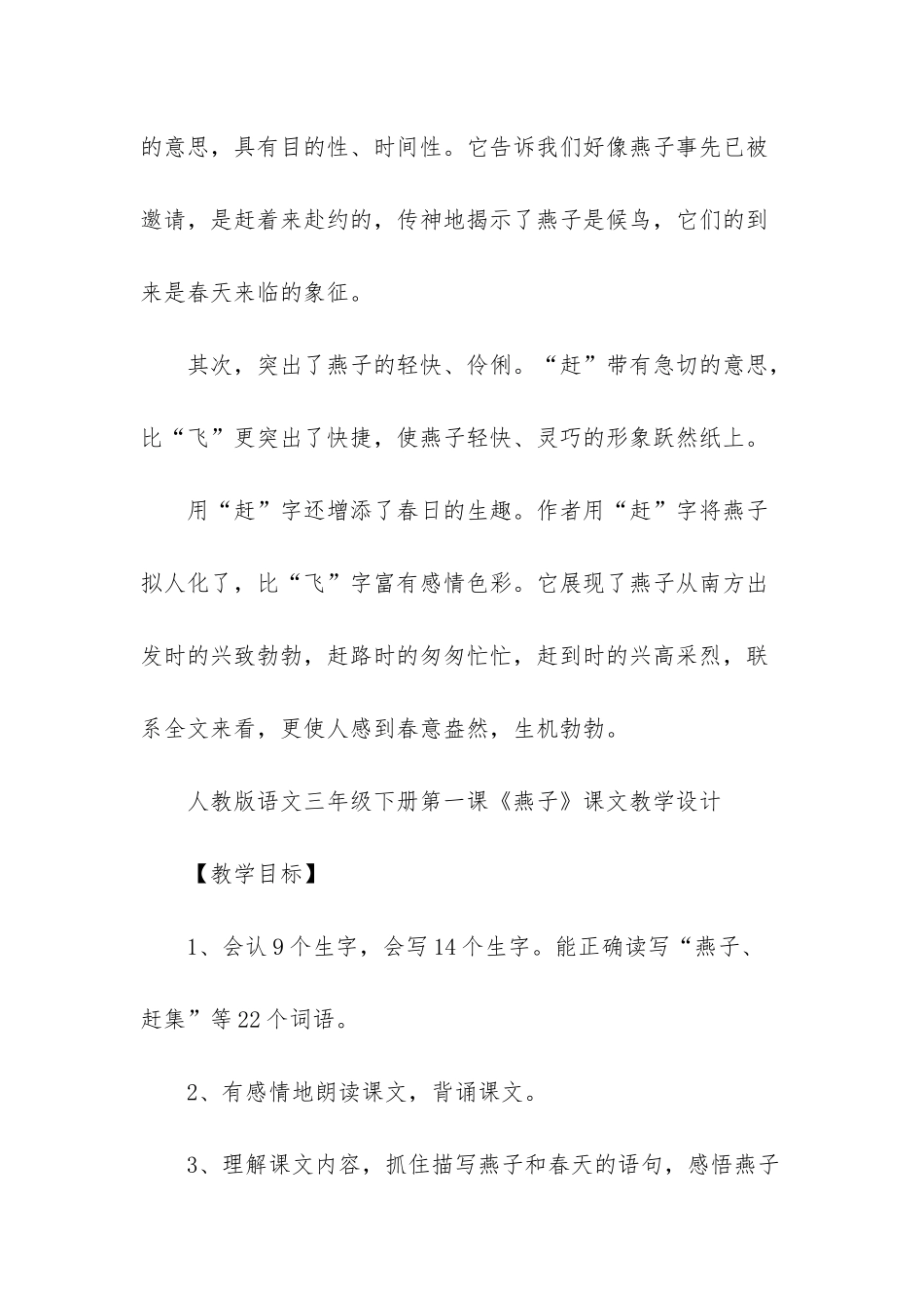 人教版语文三年级下册一课燕子_第3页