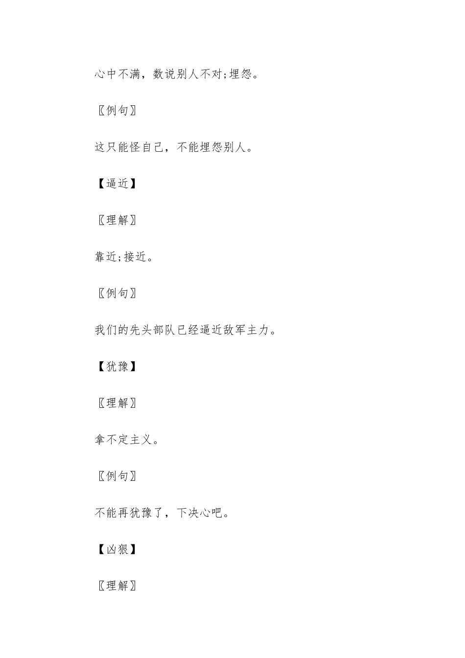 人教版语文三年级上册第二十八课狮子和鹿词语盘点-人教版三年级语文上册_第2页