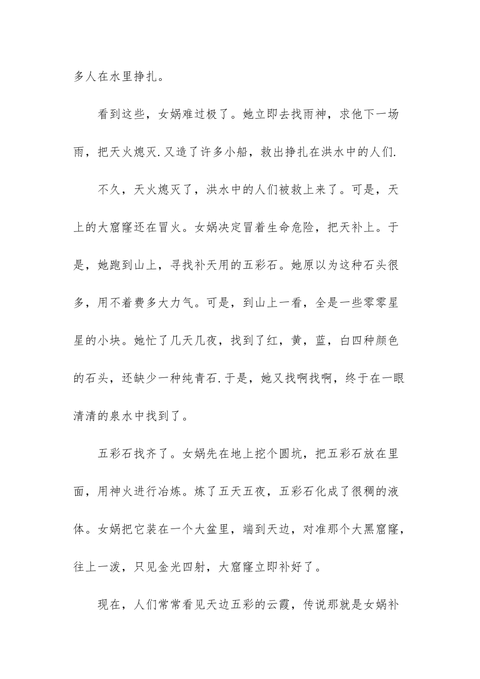 人教版语文三年级下册三十一课女娲补天-三年级下册女娲补天_第2页