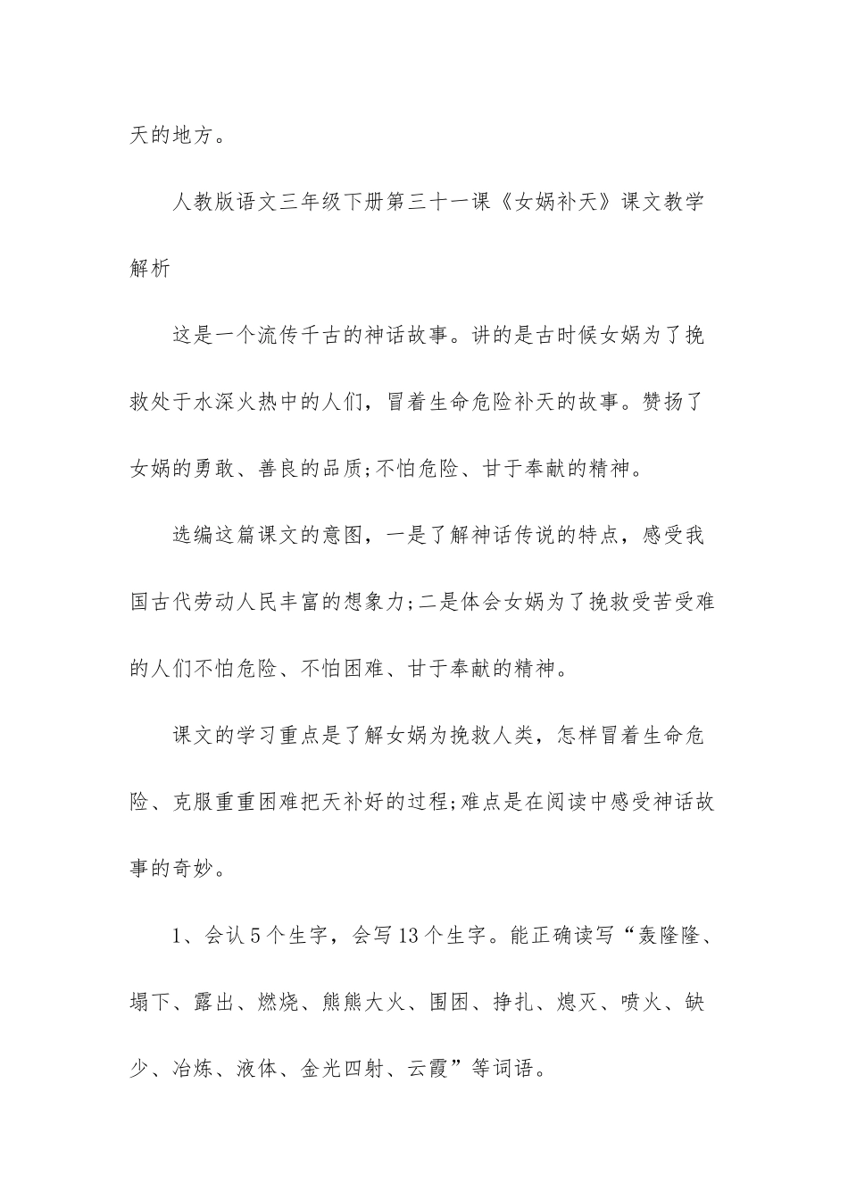 人教版语文三年级下册三十一课女娲补天-三年级下册女娲补天_第3页