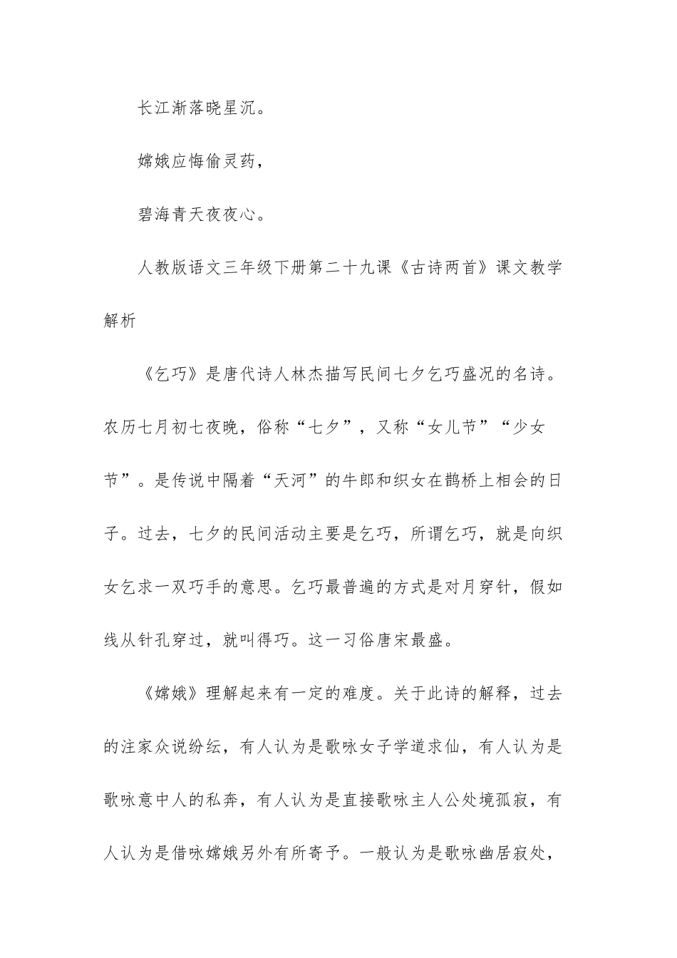 人教版语文三年级下册二十九课古诗两首_第2页