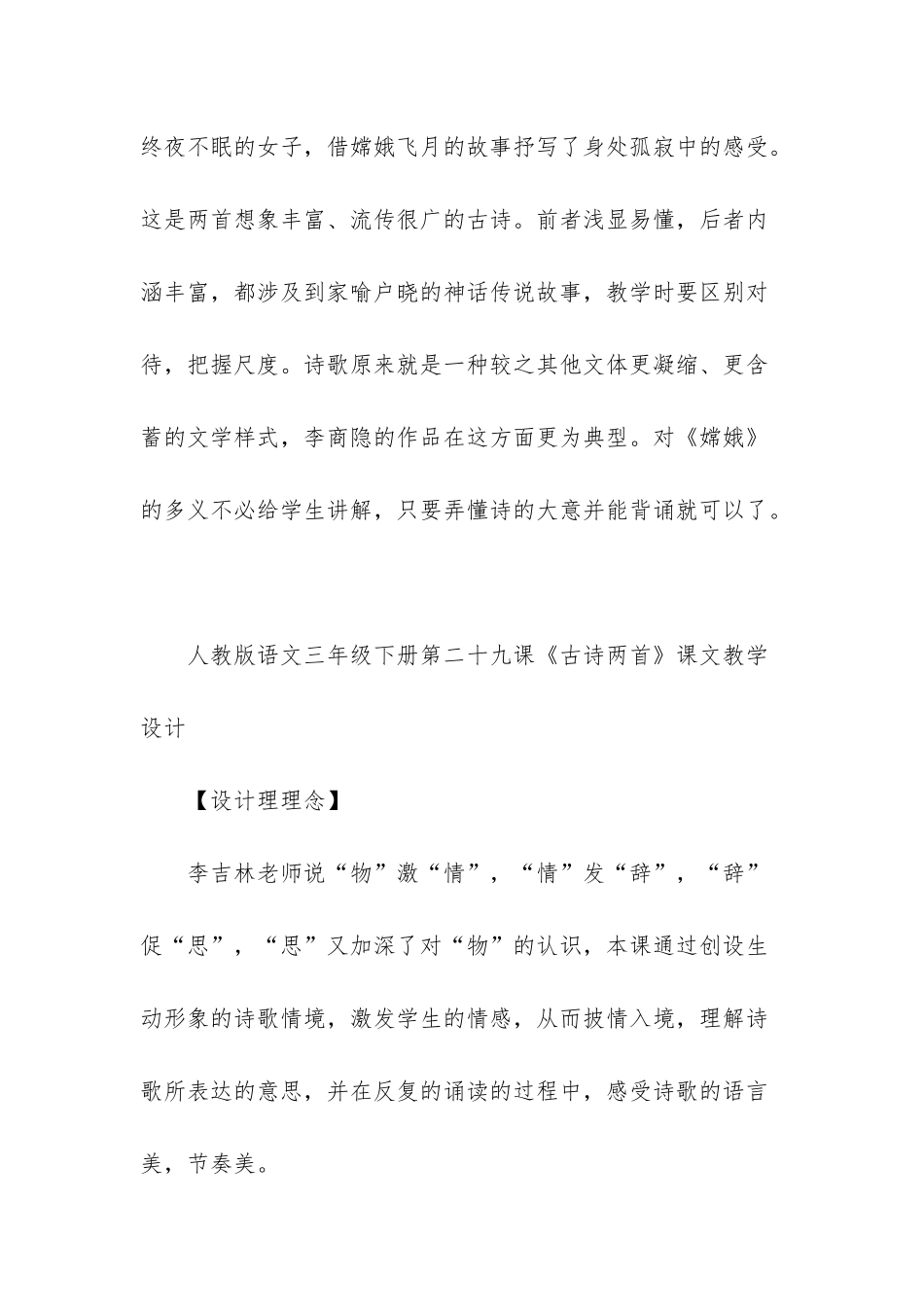 人教版语文三年级下册二十九课古诗两首_第3页