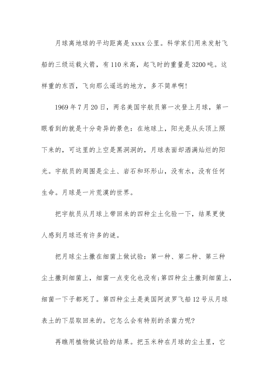 人教版语文三年级下册二十二课月球之谜_第2页