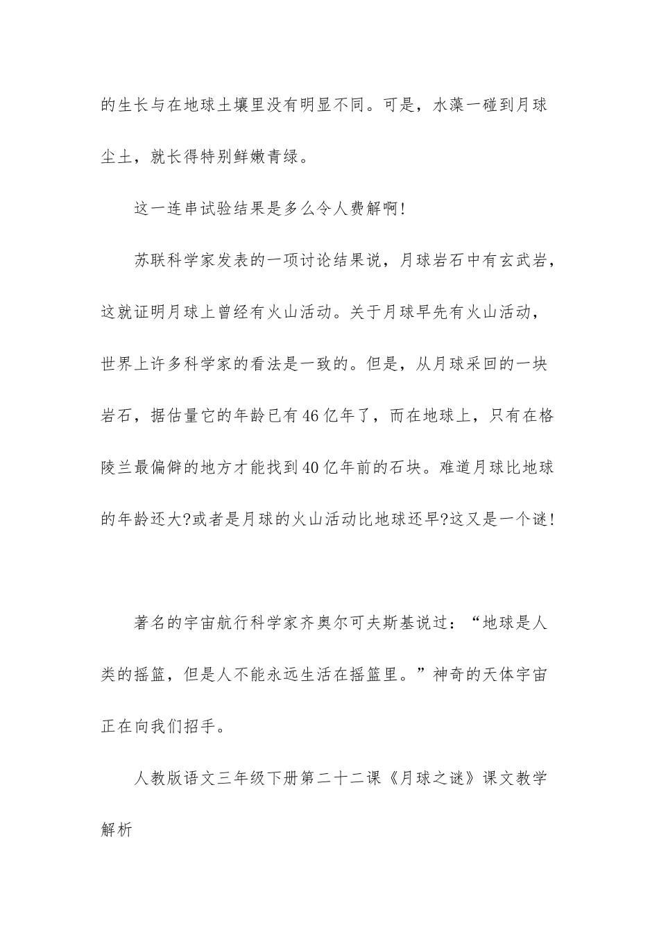 人教版语文三年级下册二十二课月球之谜_第3页