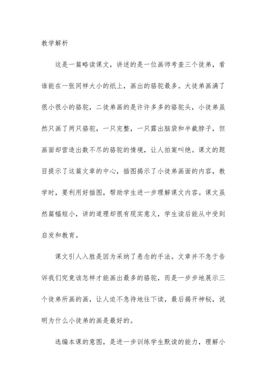 人教版语文三年级下册十二课想别人没想到的_第3页