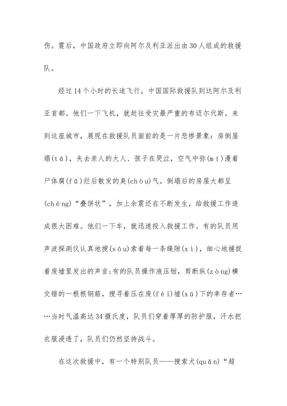 人教版语文三年级下册二十八课中国国际救援队真棒-人教版三年级下册语文_第2页