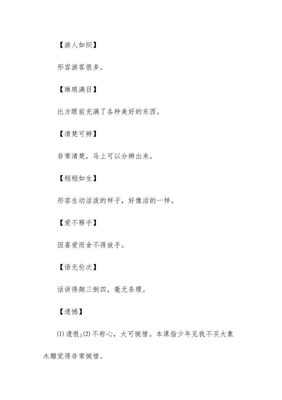 人教版语文三年级下册第二十七课卖木雕的少年知识点-人教版三年级下册语文_第3页
