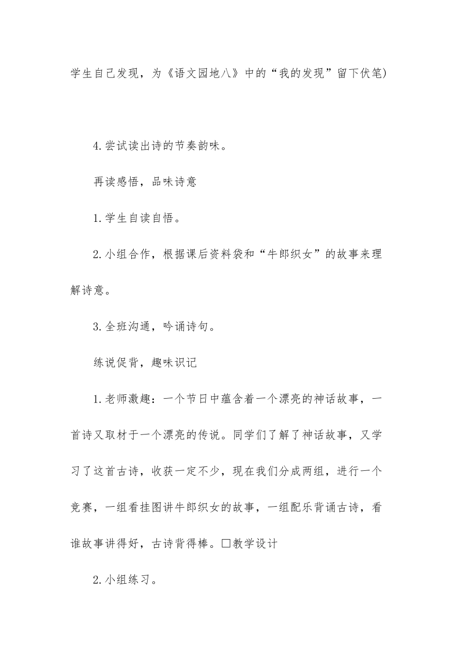 人教版语文三年级下册第二十九课古诗两首教学设计_第3页