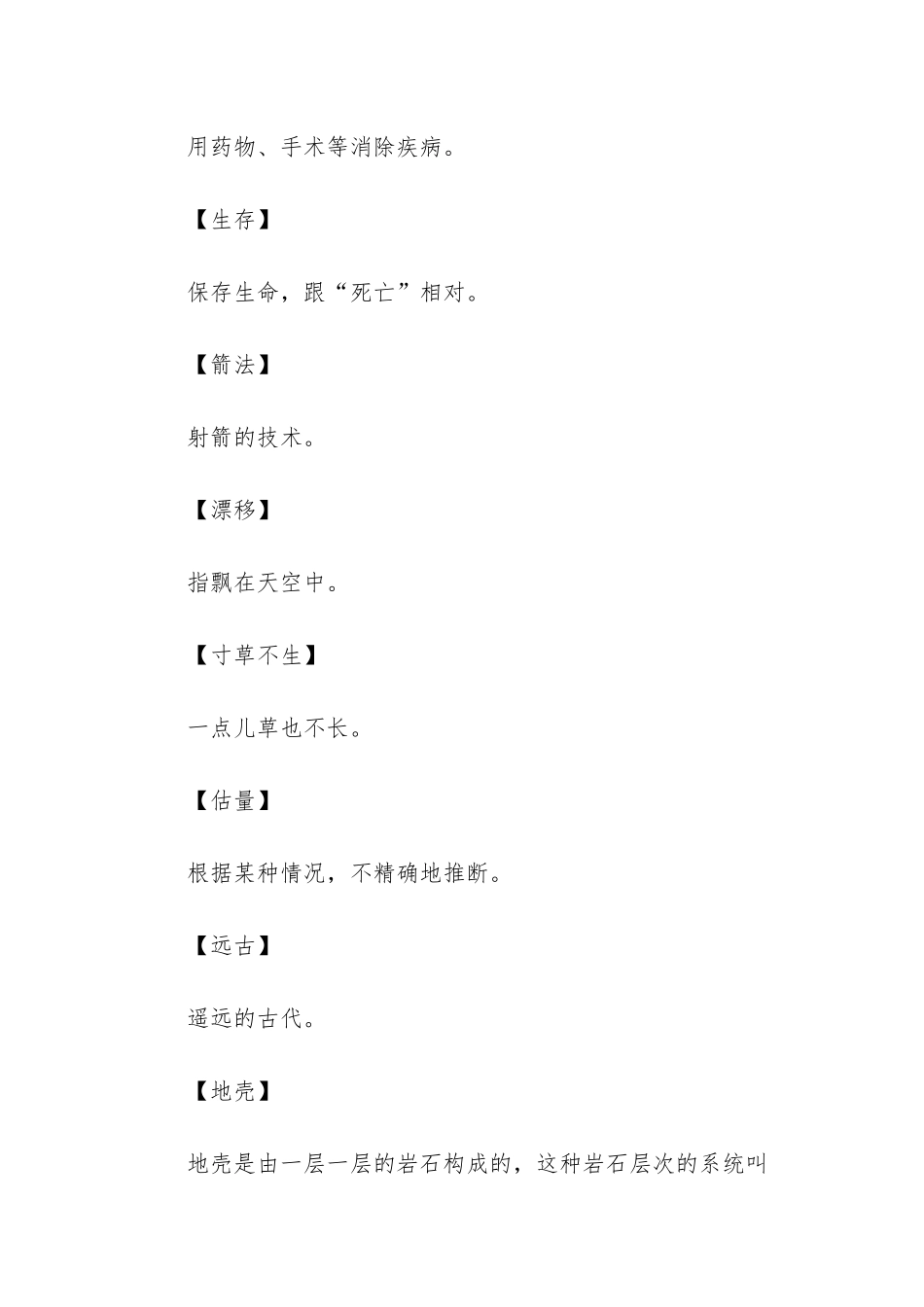 人教版语文三年级下册第二十一课太阳词语盘点-人教版三年级下册语文_第2页
