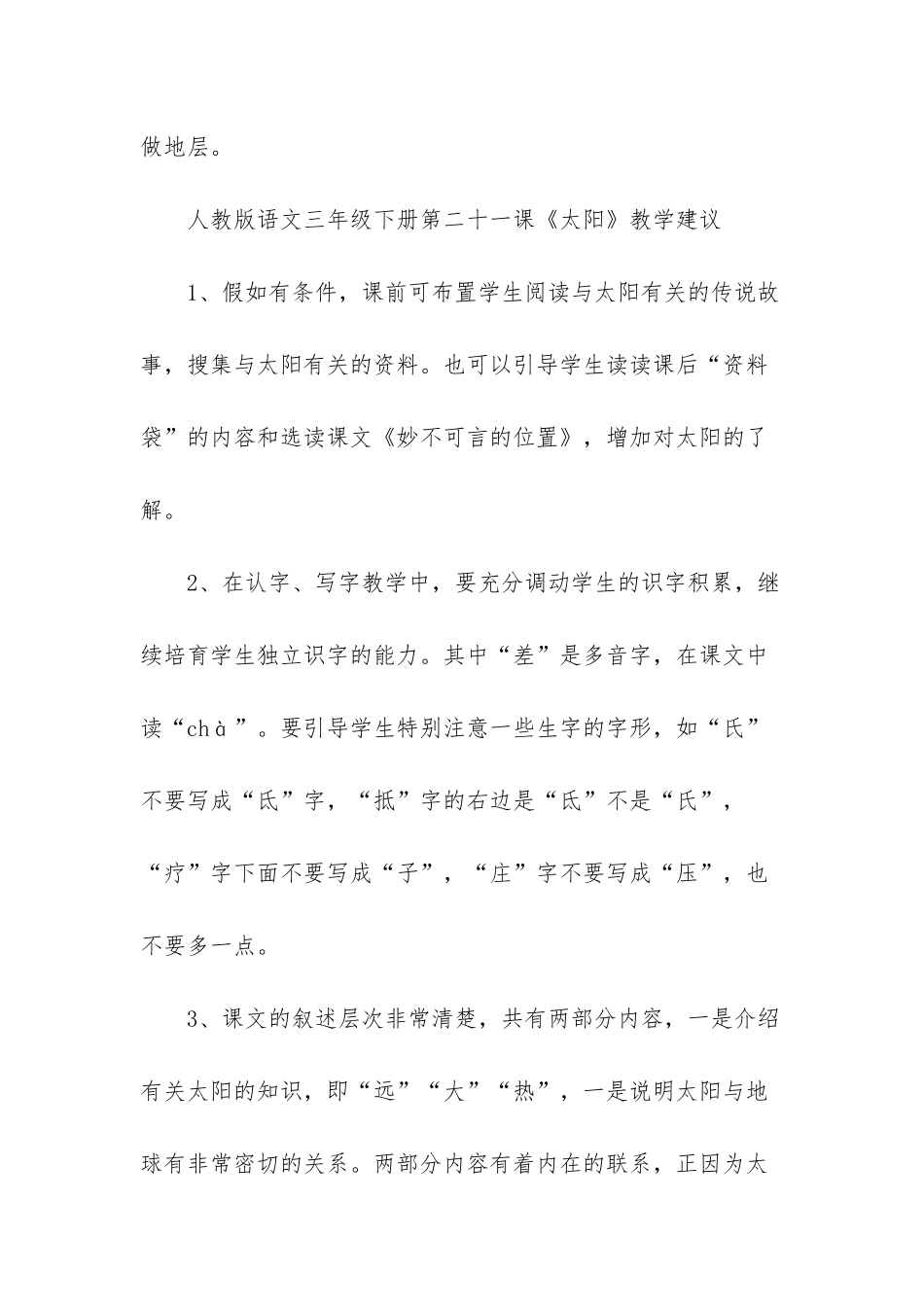 人教版语文三年级下册第二十一课太阳词语盘点-人教版三年级下册语文_第3页