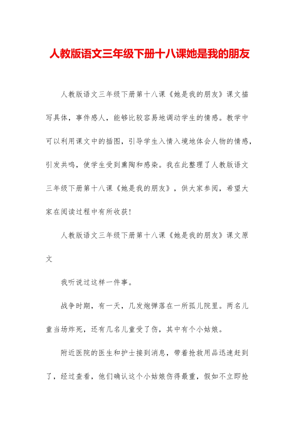 人教版语文三年级下册十八课她是我的朋友_第1页