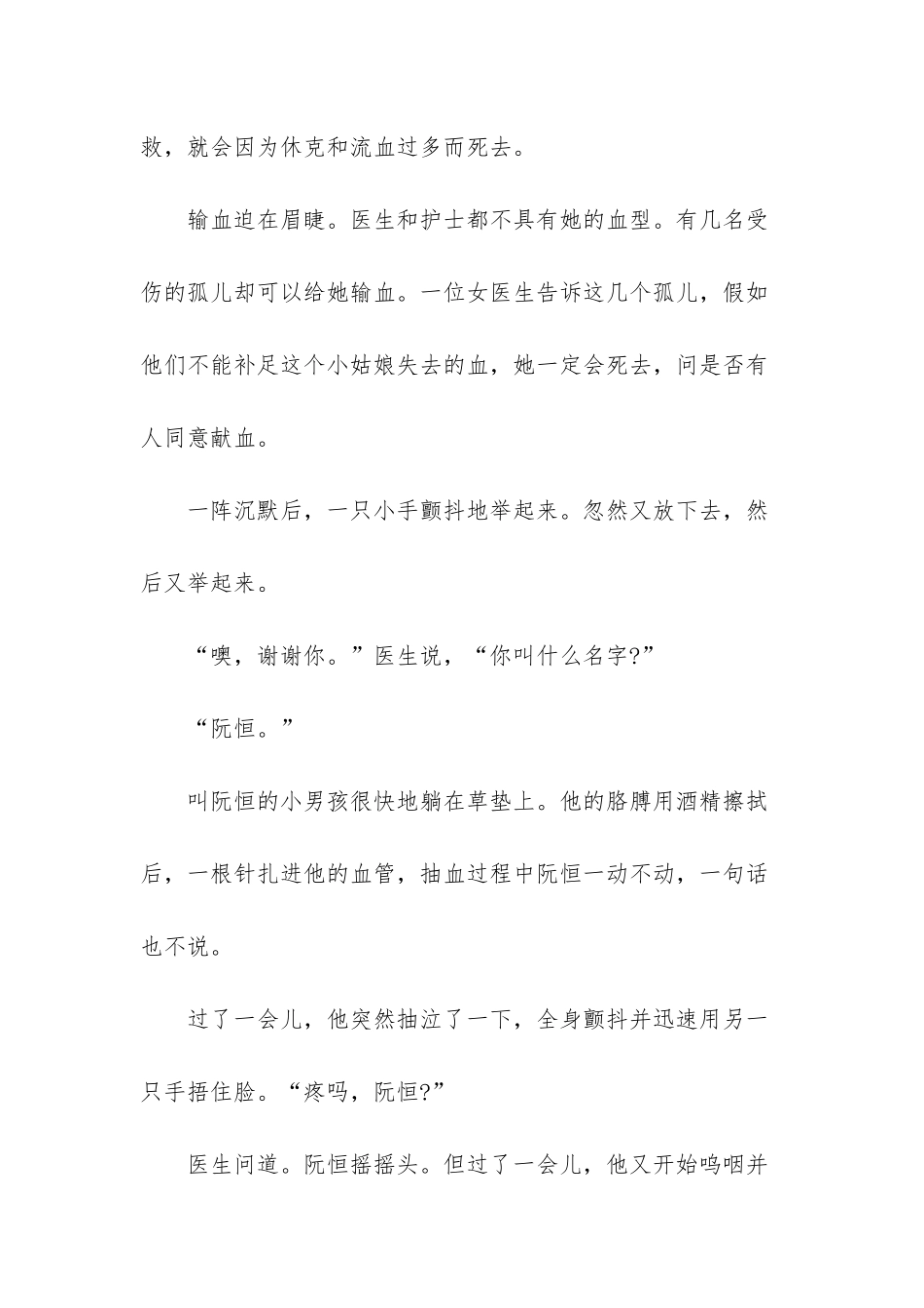 人教版语文三年级下册十八课她是我的朋友_第2页