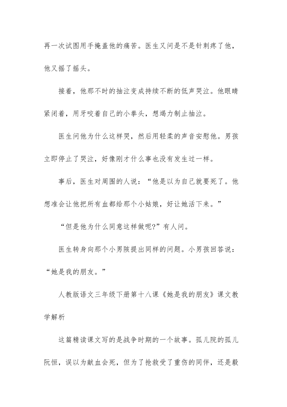 人教版语文三年级下册十八课她是我的朋友_第3页