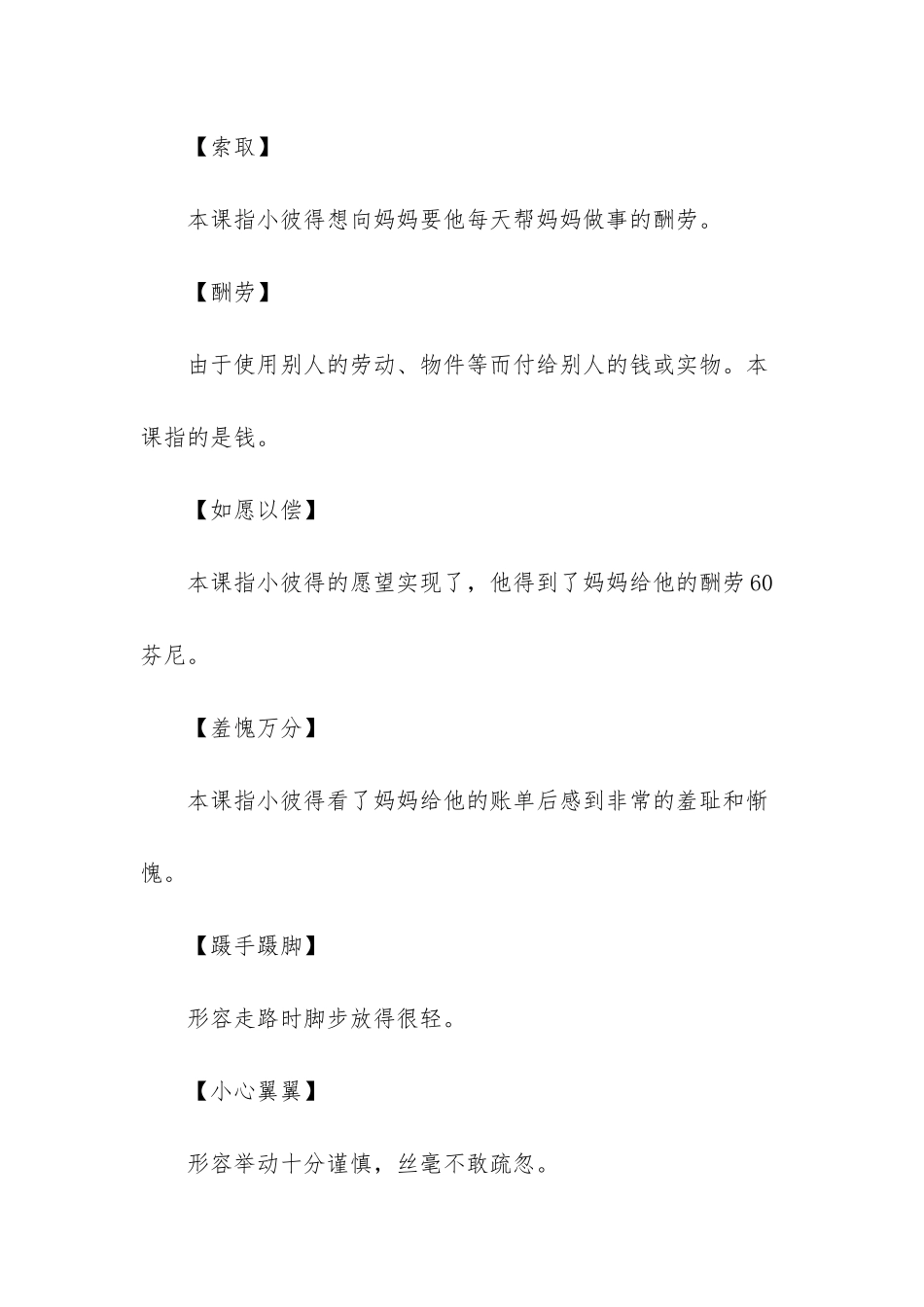 人教版语文三年级下册第二十课妈妈的账单知识点_第3页