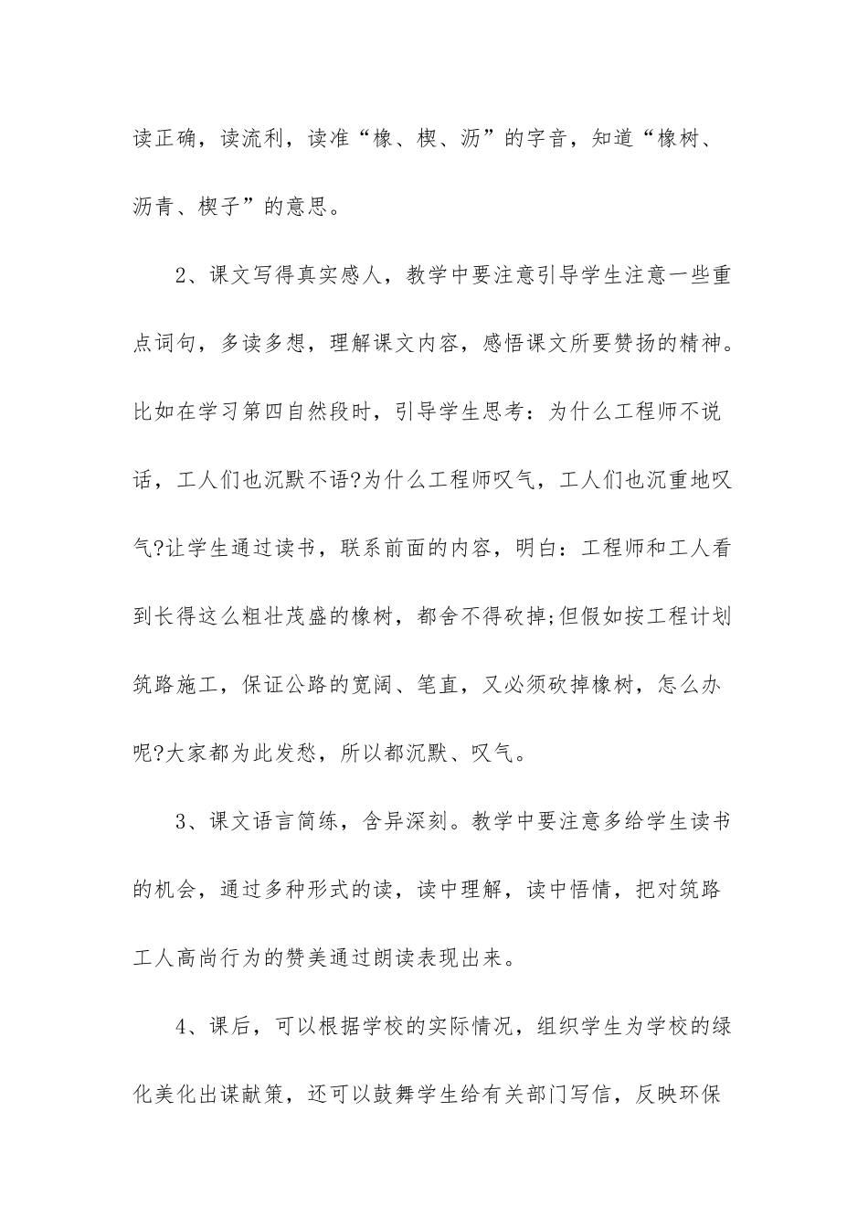 人教版语文三年级下册第八课路旁的橡树词语盘点_第3页
