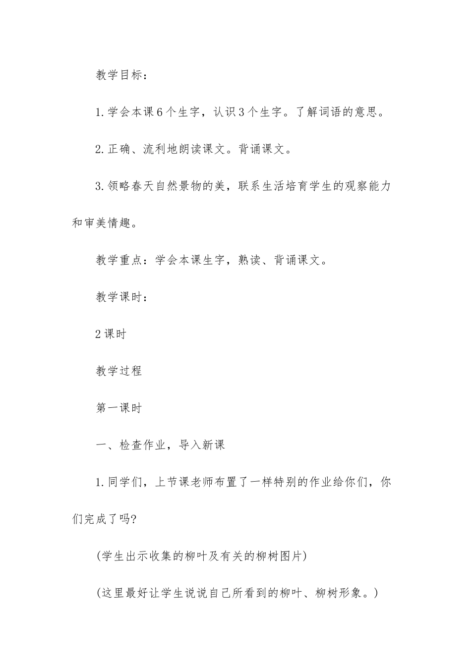 人教版语文三年级下册第二课古诗两首说课稿-古诗两首三年级下册_第2页
