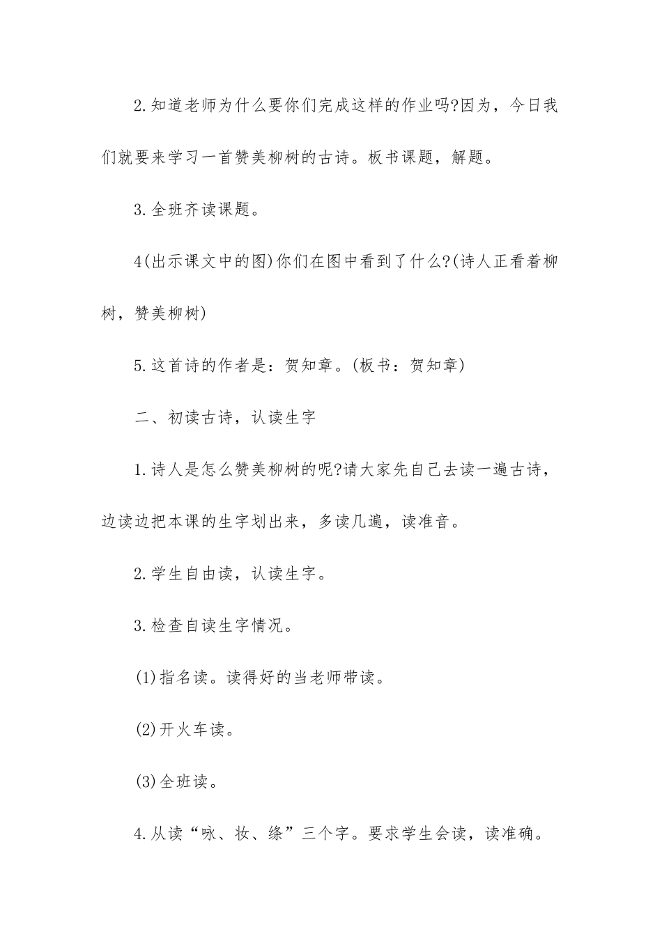 人教版语文三年级下册第二课古诗两首说课稿-古诗两首三年级下册_第3页