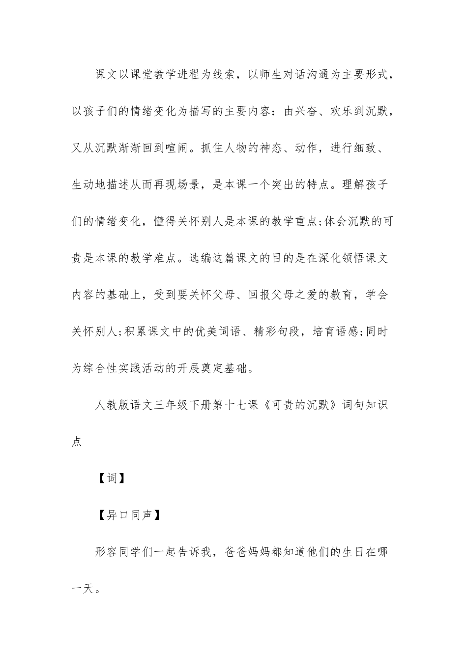 人教版语文三年级下册第十七课可贵的沉默知识点_第2页