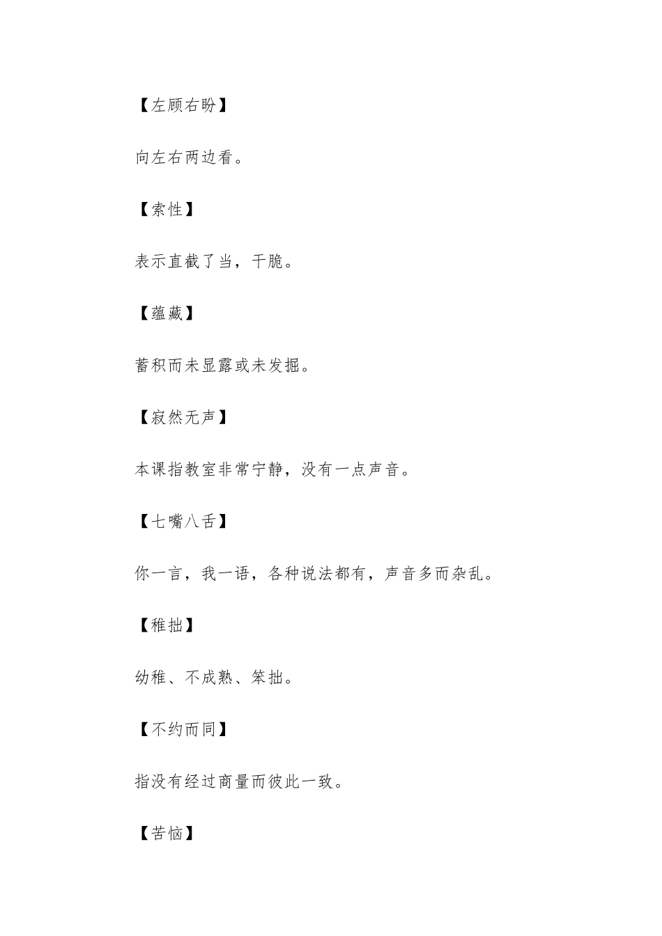 人教版语文三年级下册第十七课可贵的沉默知识点_第3页