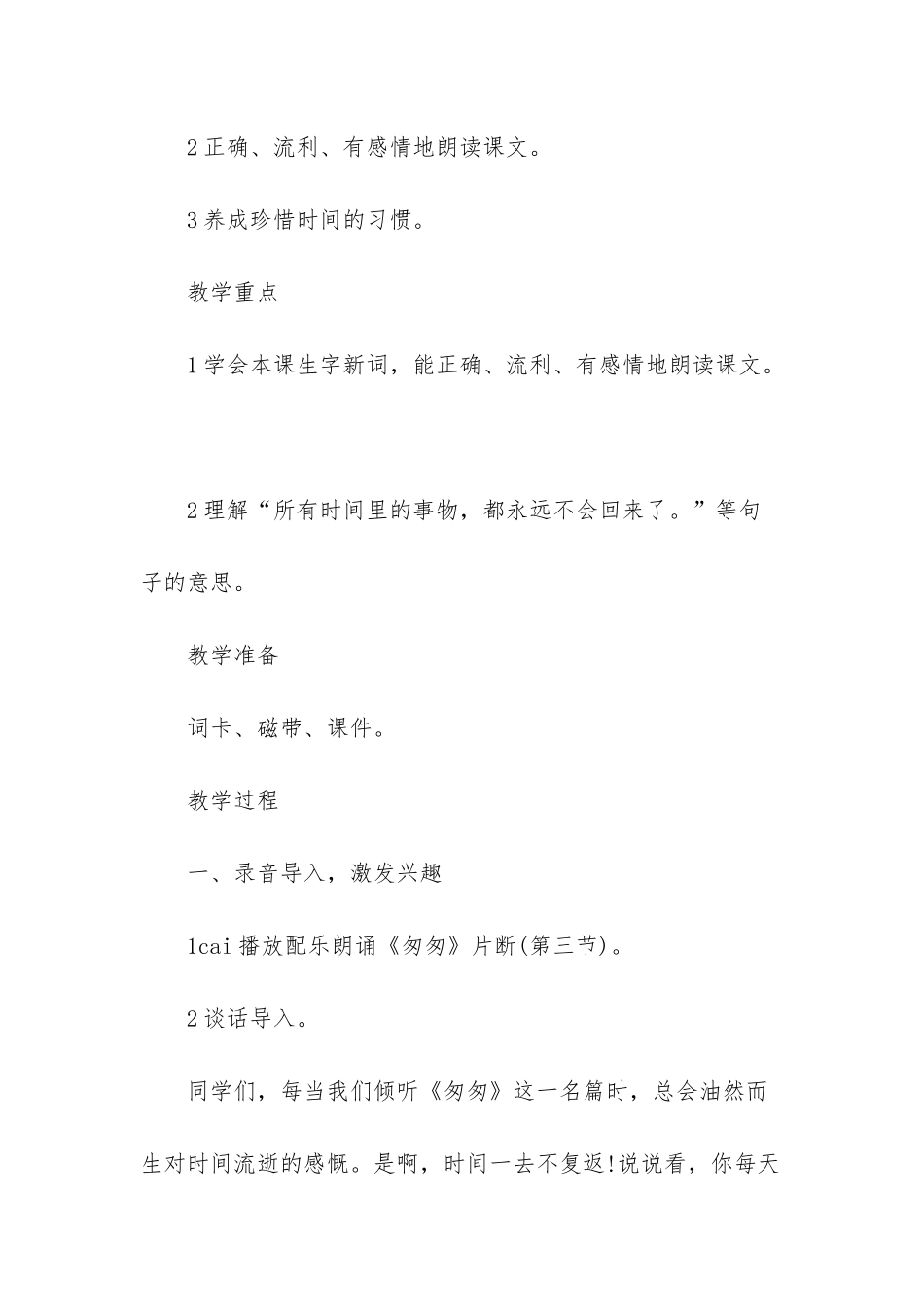 人教版语文三年级下册第十三课和时间赛跑教学设计_第2页