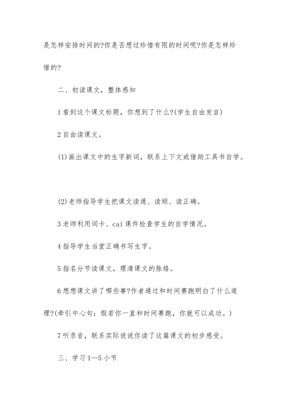 人教版语文三年级下册第十三课和时间赛跑教学设计_第3页