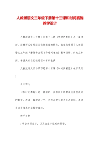 人教版语文三年级下册第十三课和时间赛跑教学设计