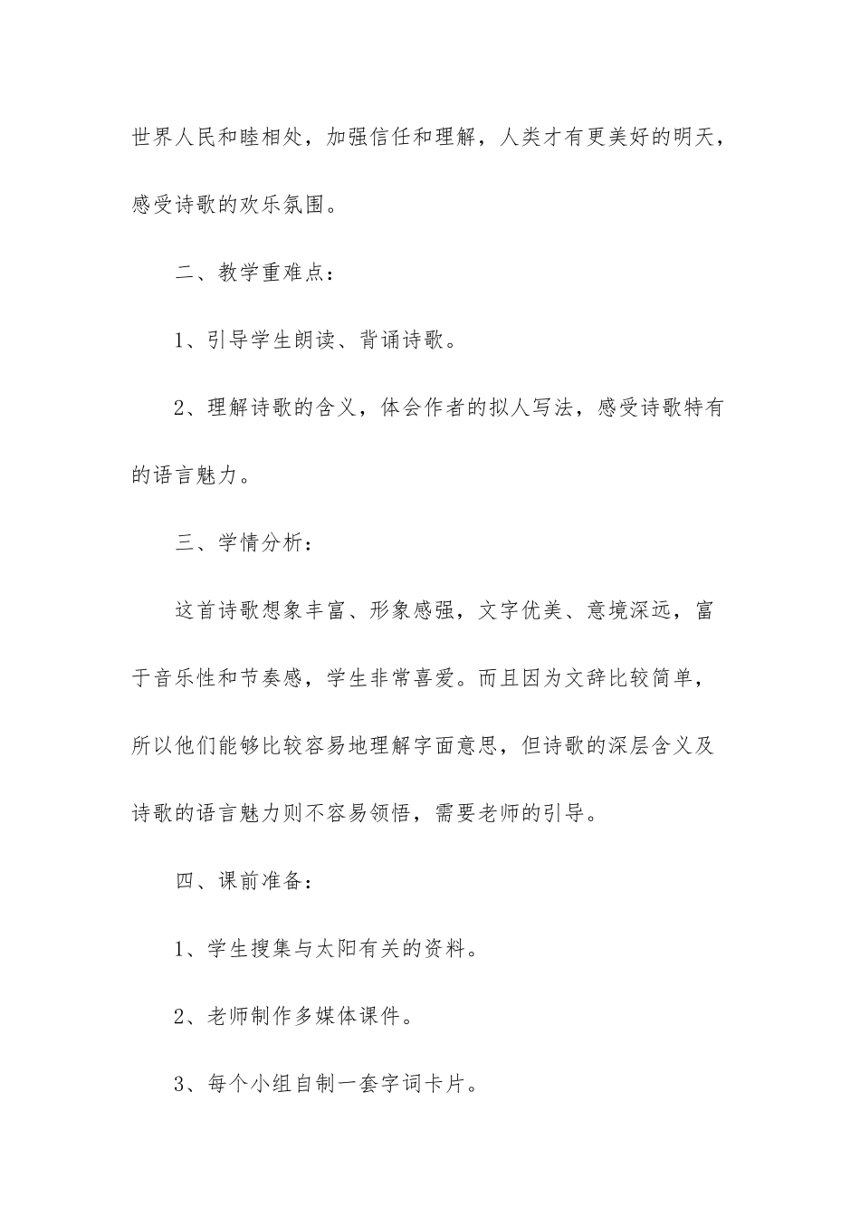 人教版语文三年级下册第二十五课太阳是大家的教学设计-人教版三年级下册语文_第2页
