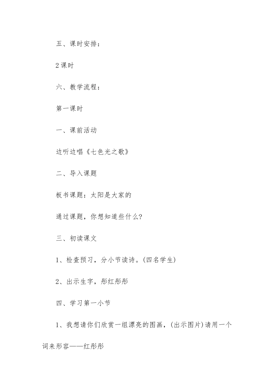 人教版语文三年级下册第二十五课太阳是大家的教学设计-人教版三年级下册语文_第3页