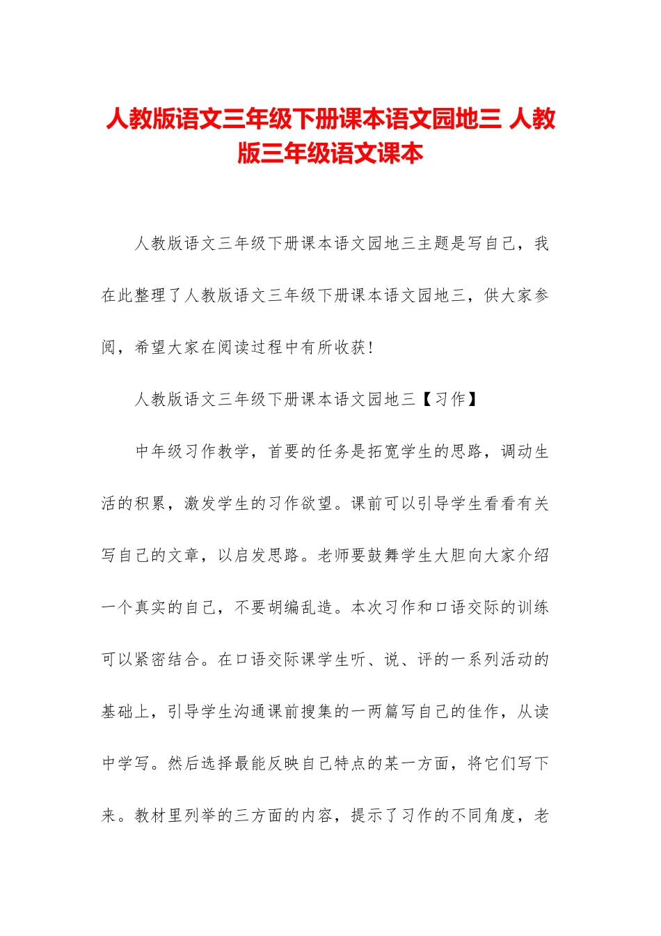 人教版语文三年级下册课本语文园地三-人教版三年级语文课本_第1页