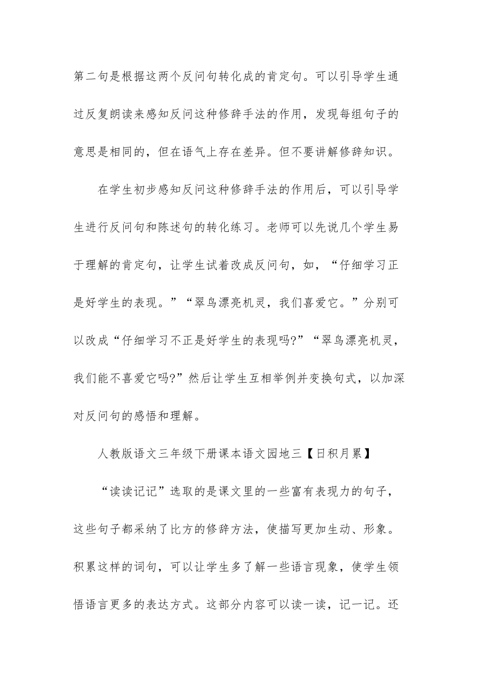 人教版语文三年级下册课本语文园地三-人教版三年级语文课本_第3页