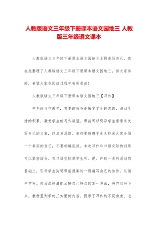 人教版语文三年级下册课本语文园地三-人教版三年级语文课本