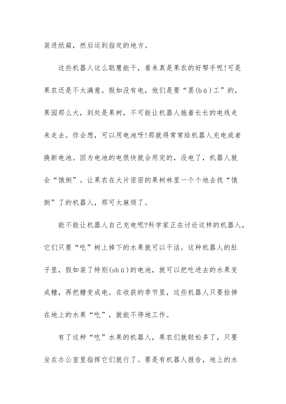 人教版语文三年级下册课本第二十四课果园机器人-人教版三年级语文课本_第2页