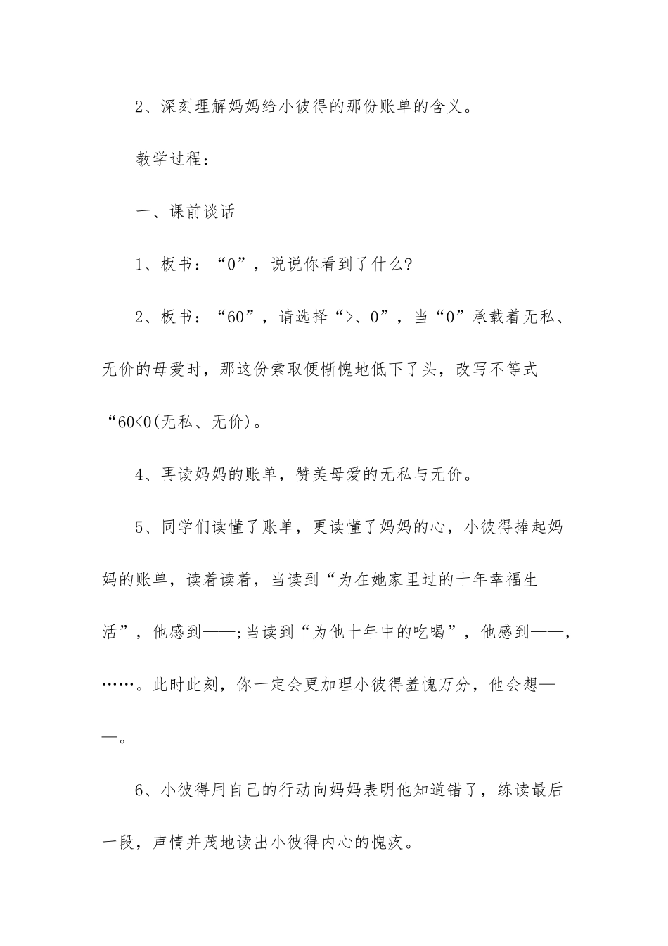 人教版语文三年级下册第二十课妈妈的账单教学设计-三年级下册教学设计_第2页