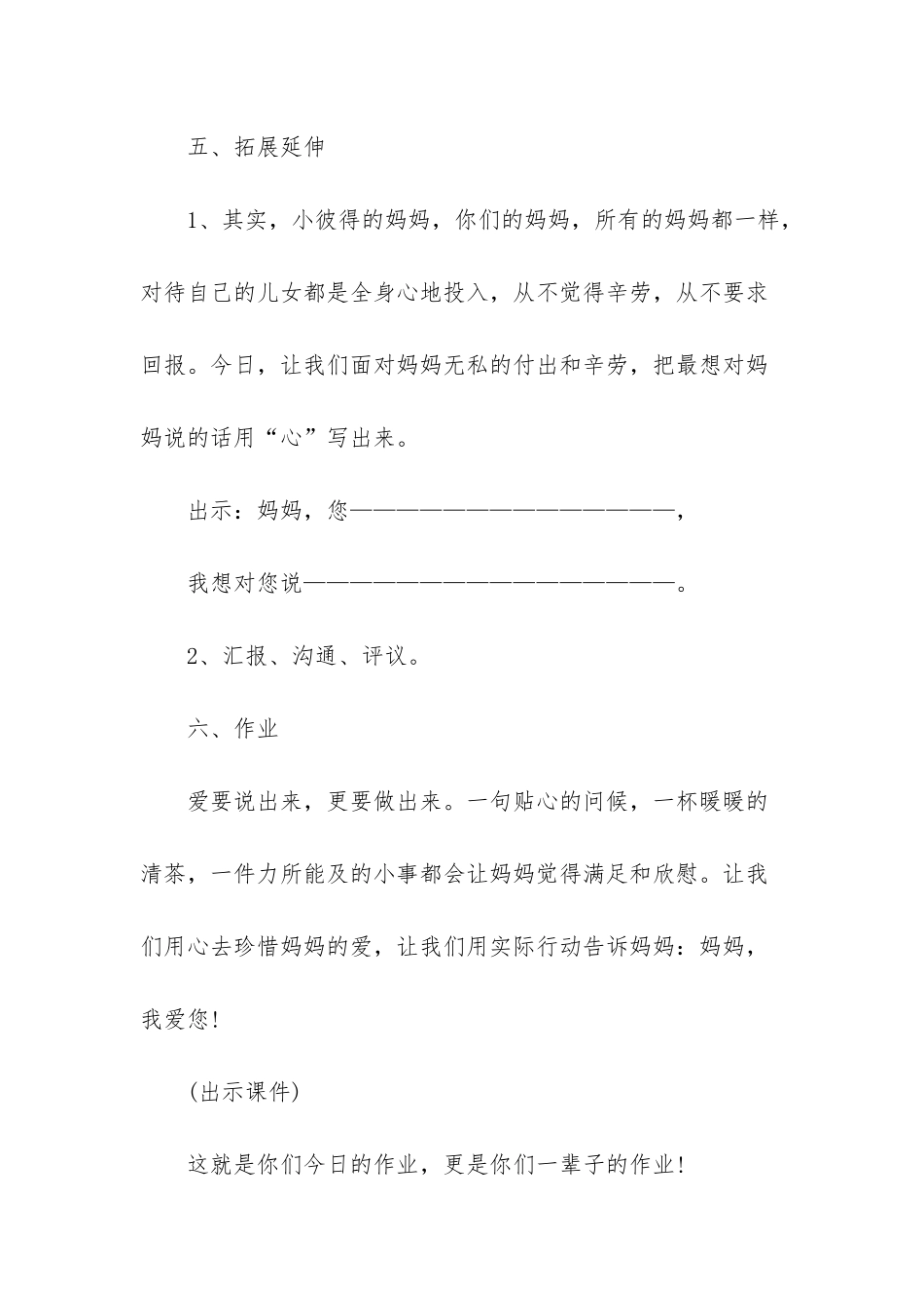 人教版语文三年级下册第二十课妈妈的账单教学设计-三年级下册教学设计_第3页
