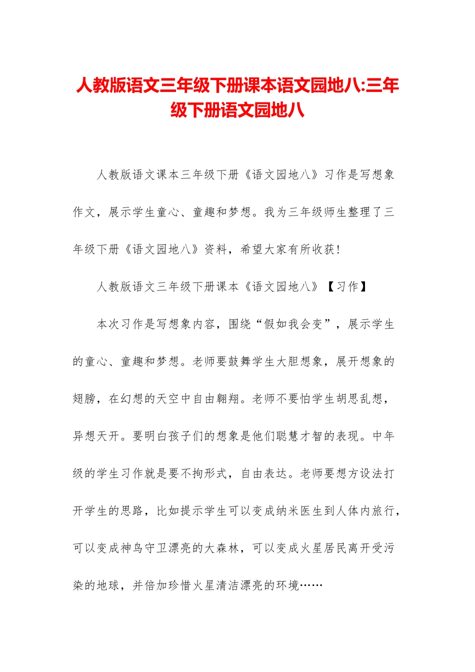 人教版语文三年级下册课本语文园地八-三年级下册语文园地八_第1页