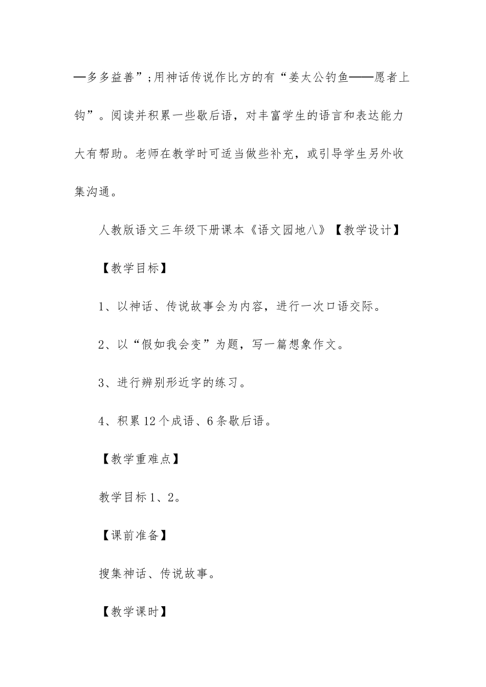 人教版语文三年级下册课本语文园地八-三年级下册语文园地八_第3页