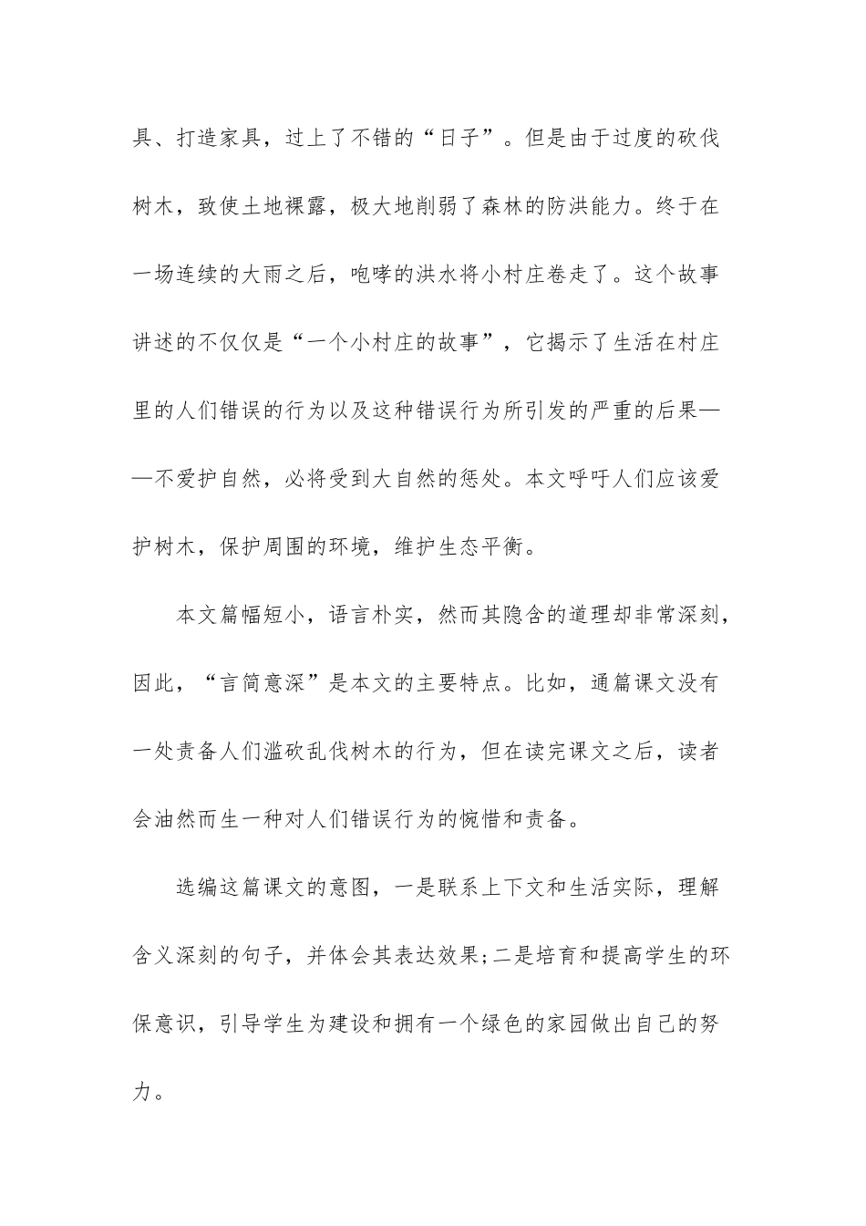 人教版语文三年级下册课本第七课一个小村庄的故事_第3页