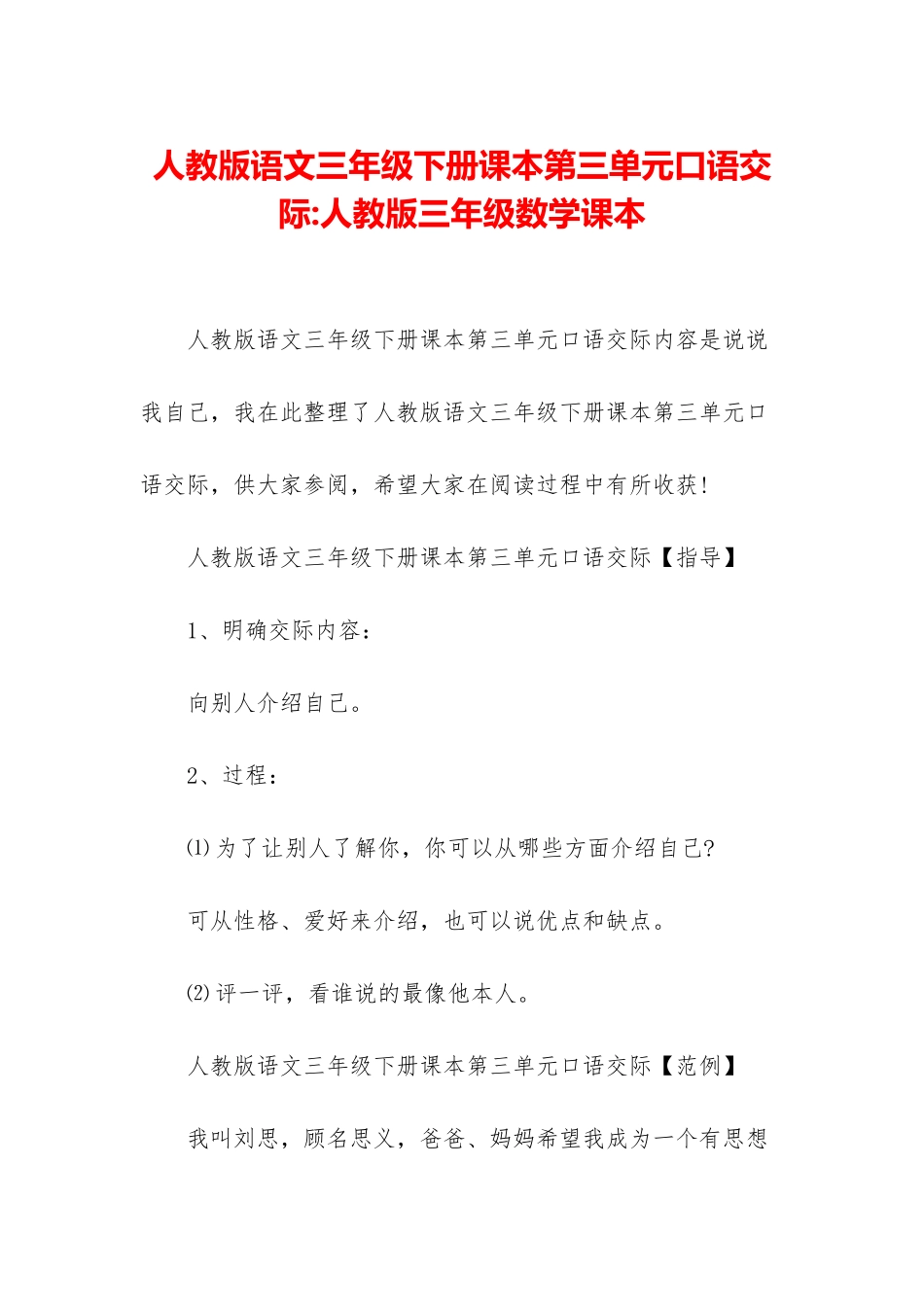 人教版语文三年级下册课本第三单元口语交际-人教版三年级数学课本_第1页