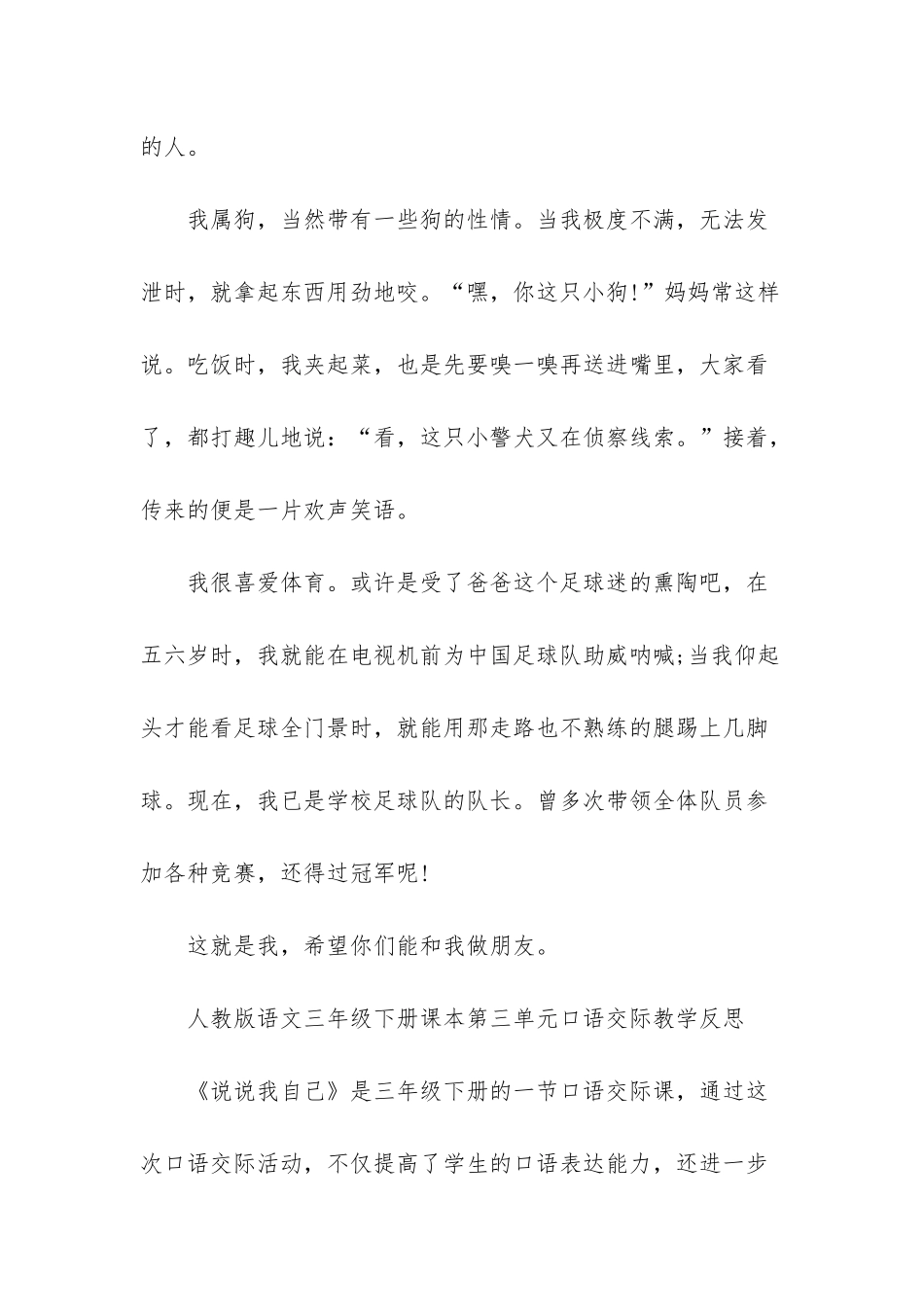 人教版语文三年级下册课本第三单元口语交际-人教版三年级数学课本_第2页