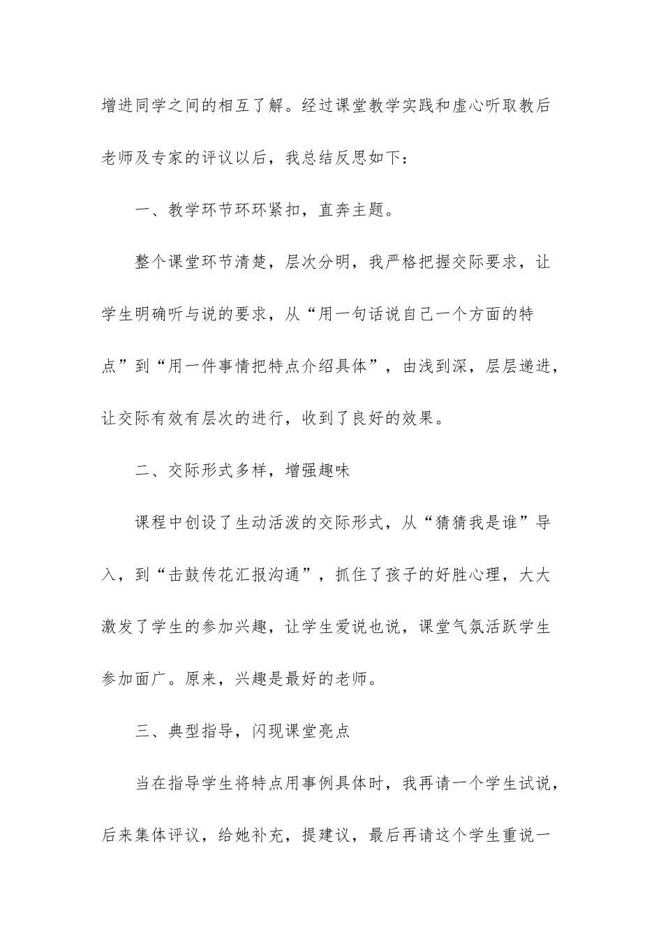 人教版语文三年级下册课本第三单元口语交际-人教版三年级数学课本_第3页
