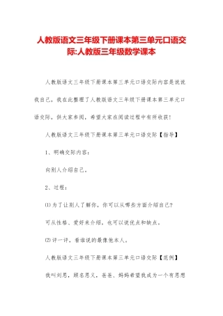 人教版语文三年级下册课本第三单元口语交际-人教版三年级数学课本