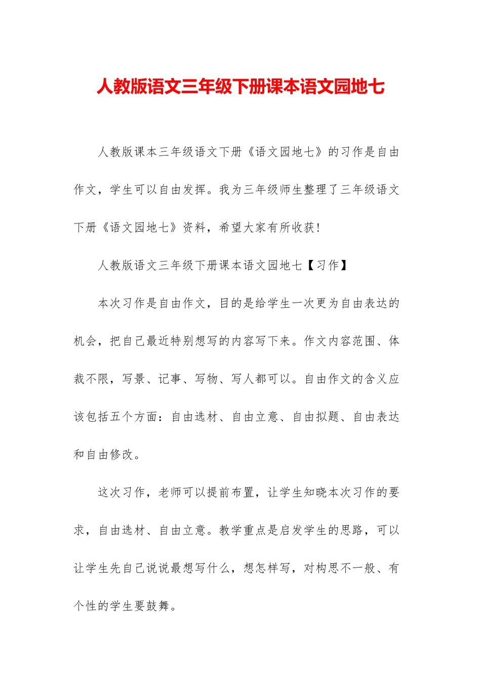 人教版语文三年级下册课本语文园地七_第1页