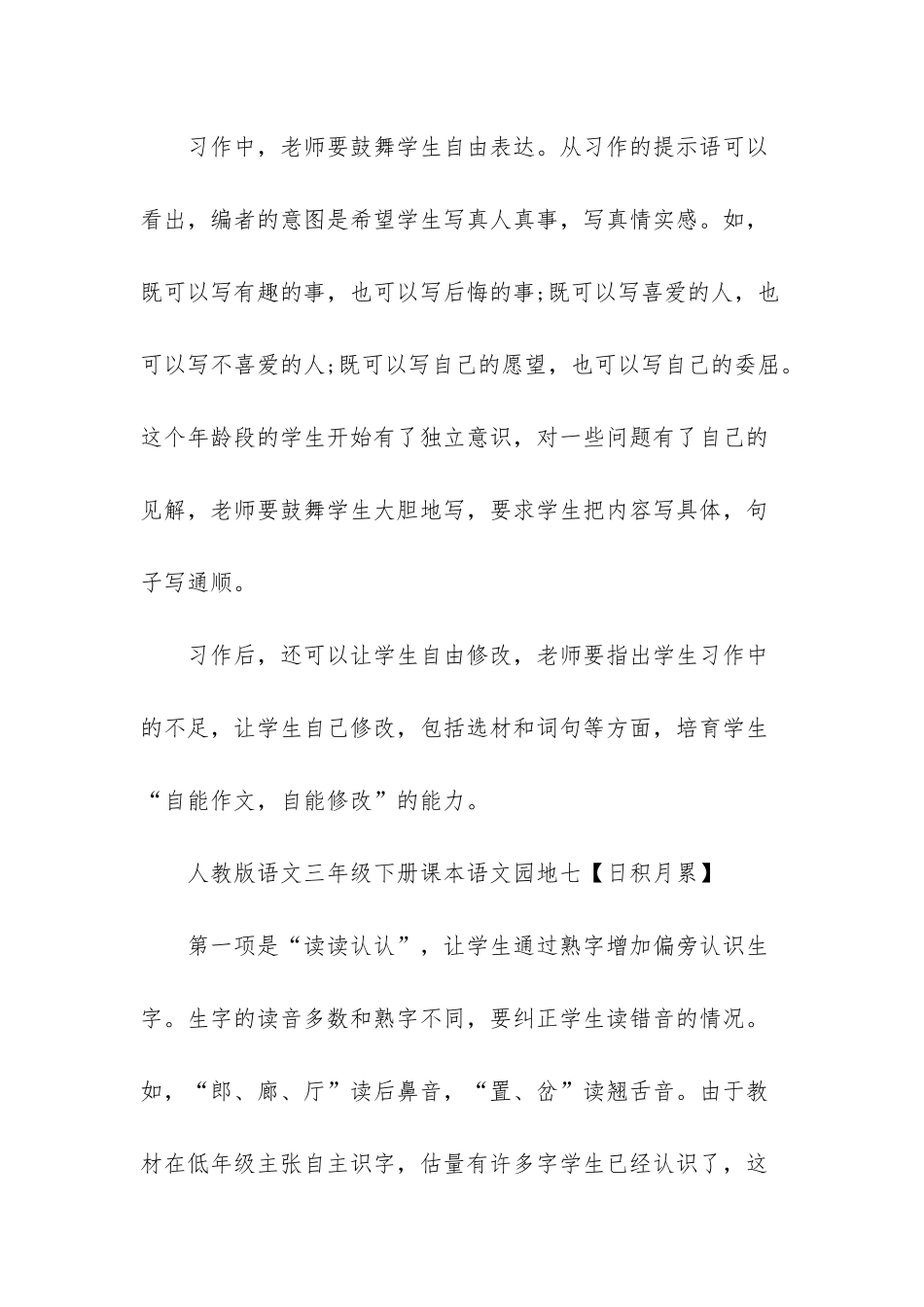 人教版语文三年级下册课本语文园地七_第2页