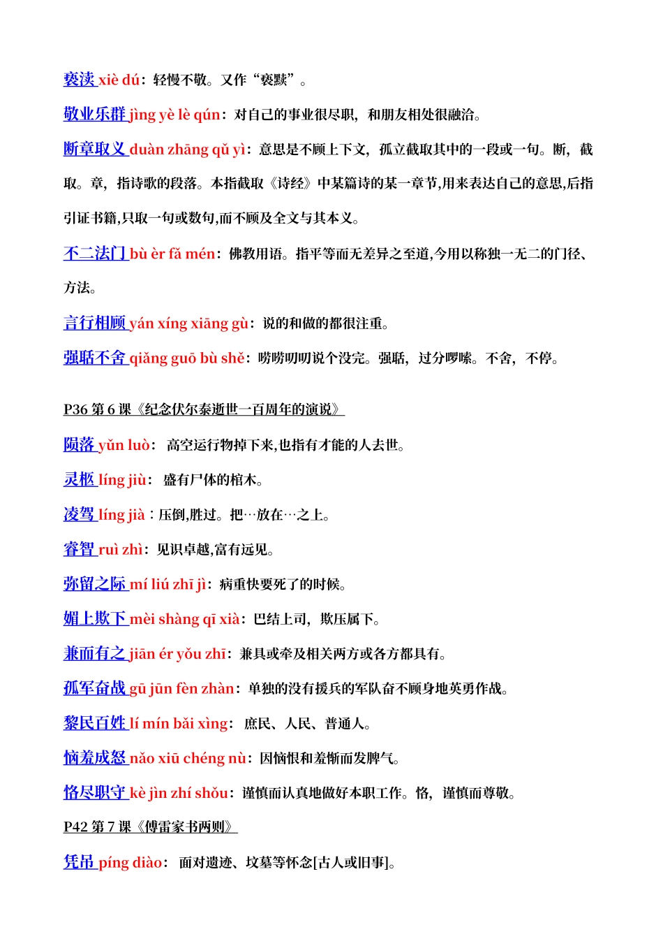 人教版语文九年级上册“读一读、写一写”词语拼音与解释_第2页