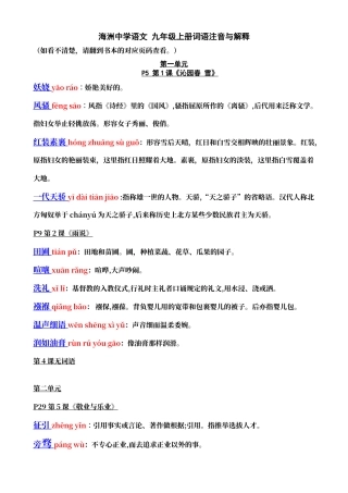 人教版语文九年级上册“读一读、写一写”词语拼音与解释